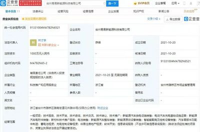 吉利投资成立新能源科技公司,经营范围含蓄电池租赁等