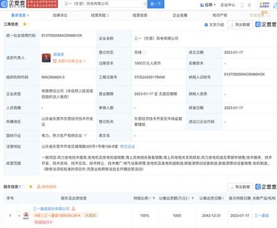 三一重能新设风电子公司,含海上风电相关系统研发业务