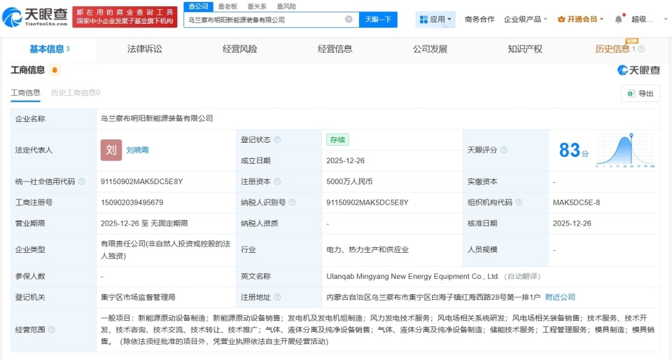 明阳智能在乌兰察布成立新能源装备公司
